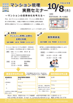 マンション管理 実務セミナー