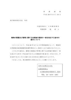 動物の愛護及び管理に関する法律施行規則の一部を改正する省令の