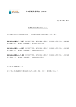 医療安全功労賞 - 日本医療安全学会