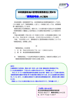業務説明会 - 東北財務局