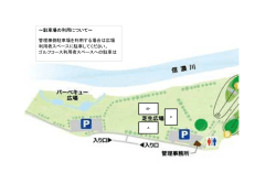 ～駐車場の利用について～ 管理棟側駐車場を利用する場合は広場 利用