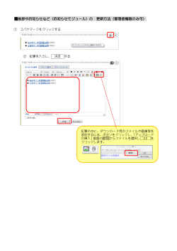 挨拶やお知らせなど（お知らせモジュール）の 更新方法（管理者権限のみ