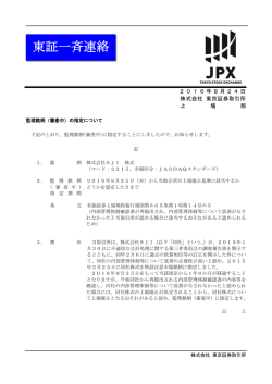 東証一斉連絡