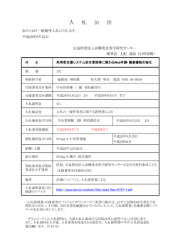 利用者支援システム安全管理等に関わるWeb申請・審査機能の強化