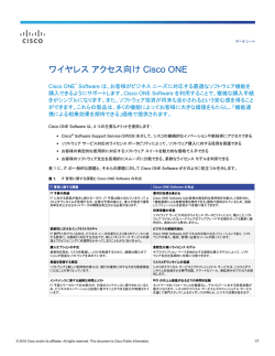 ワイヤレス アクセス向け Cisco ONE