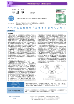 次代の社会を担う「主権者」を育てよう！