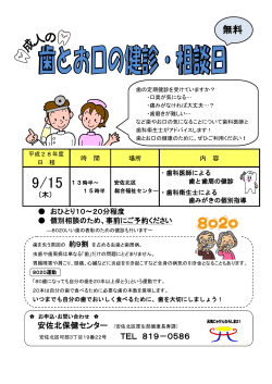 平成28年度 歯とお口の健診・相談日 ちらし(PDF文書)