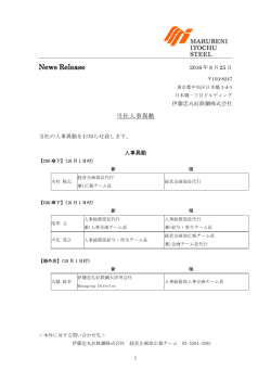 News Release - 伊藤忠丸紅鉄鋼株式会社
