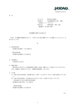 本店移転に関するお知らせ