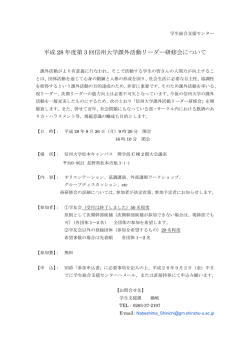リーダー研修会実施要項 及び 申込書