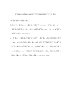 「東京都職員服務規程（抜粋）【ルビ付】」（PDF：73KB）