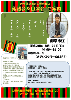 柳亭市江 - 矢野大和の笑って元気!!