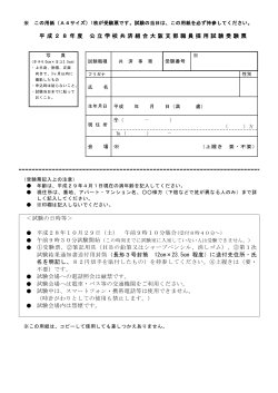 平成28年度 公立学校共済組合大阪支部職員採用試験受験票 ＜試験の