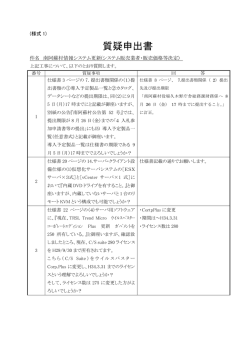 質疑申出書 - 南阿蘇村ホームページ トップページ