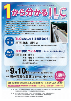 案内・申込書 - 岩手県ILC推進協議会