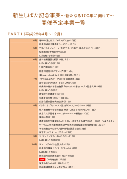 記念事業一覧 - 新発田市ホームページ