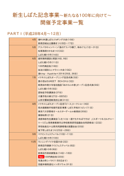 記念事業一覧 - 新発田市ホームページ