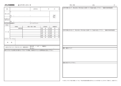 JR九州商事   エントリーシート