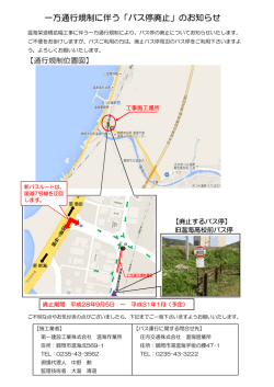 一方通行規制に伴う「バス停廃止」のお知らせ