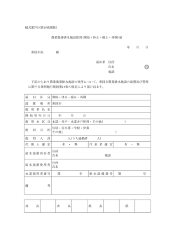 開始・休止・廃止・再開