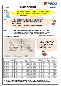 ウイット細目ねじ