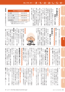 読んで知っ得！・ま・ち・の・お・し・ら・せ・