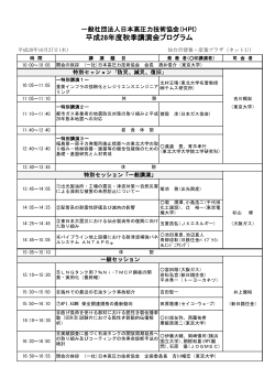 平成28年度秋季講演会プログラム