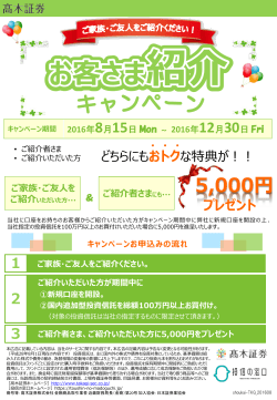 【開催中】お客さま紹介キャンペーンのお知らせ