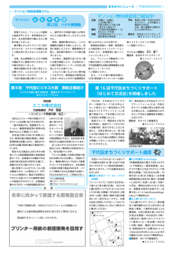 広報千代田 No.1430 平成28年（2016年）8月20日号