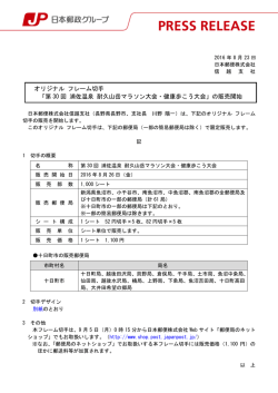 第30回 浦佐温泉 耐久山岳マラソン大会・健康歩こう大会