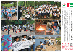 ガールスカウト 野 や 外 がい 合 ごう 同 どう 訓 くん 練 れん キャンプを実