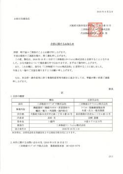 合併に関するお知らせ (PDF 76.2 KB)