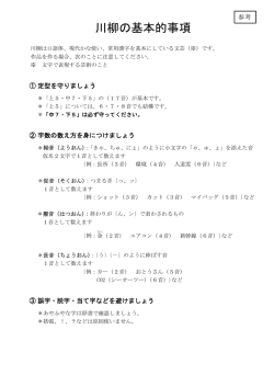 川柳の基本的事項