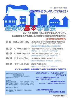 案内書・申込書 - 兵庫県建築士会