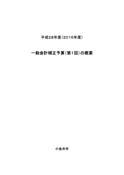（第1回）の概要（PDF：92KB）