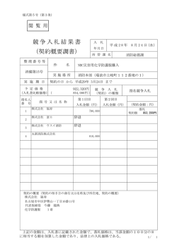 （契約概要調書）