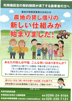 利用権設定の契約期間が満了する農業者の方へ