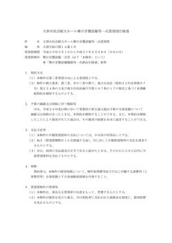 賃貸借仕様書（PDF：62.7KB）