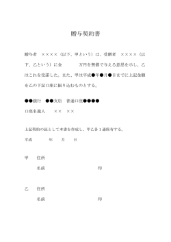 贈与契約書