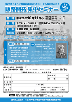 販路開拓セミナーチラシ（兼申込書）