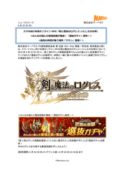 ＜8/25(木)より投票開始！「剣と魔法の動画コンテスト」開催！＞ スマホ