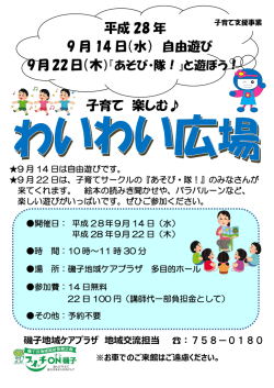 子育て 楽しむ   平成 28 年 9 月 14 日（水） 自由遊び