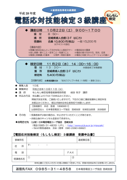 検定日時 11 月2日（水） 14：00～16：00 講座日時 10月22日（土） 9:00