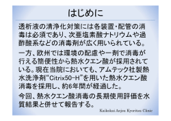 アムテック社製熱水洗浄剤Citrix