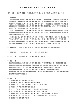 資料(1)-2実施要項（PDF：130KB）