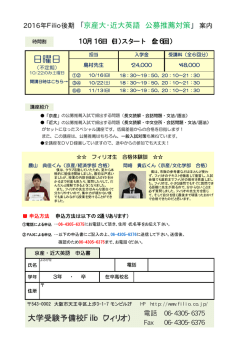 京産・近大英語 - 大学受験予備校フィリオ