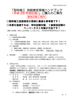 【NEW】型枠施工技能検定の必須参考書！技能検定受検ハンドブック