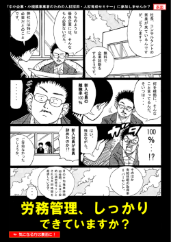 労務管理、しっかり