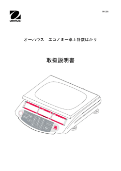取扱説明書