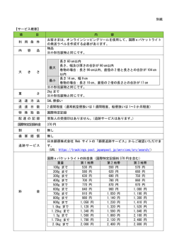 別紙 【サービス概要】 項 目 内 容 利 用 条 件 お客さまは、オンライン